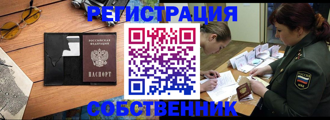 временная регистрация надежно в Зеленогорске