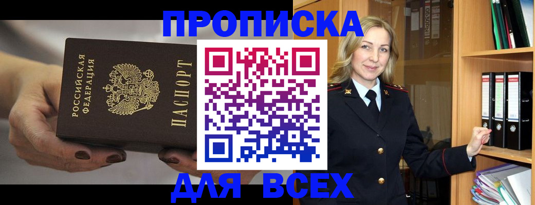 прописка для школы в Зеленогорске